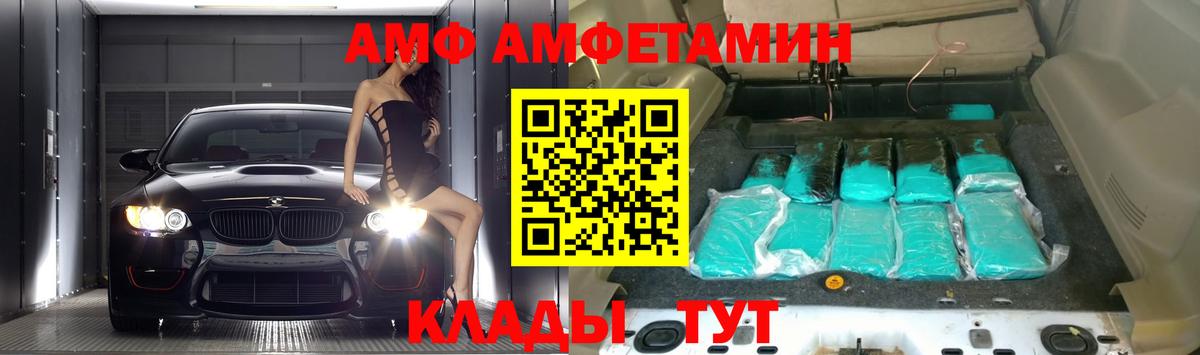 АМФ VHQ  Вход с VPN  Amphetamine  Вичуга 