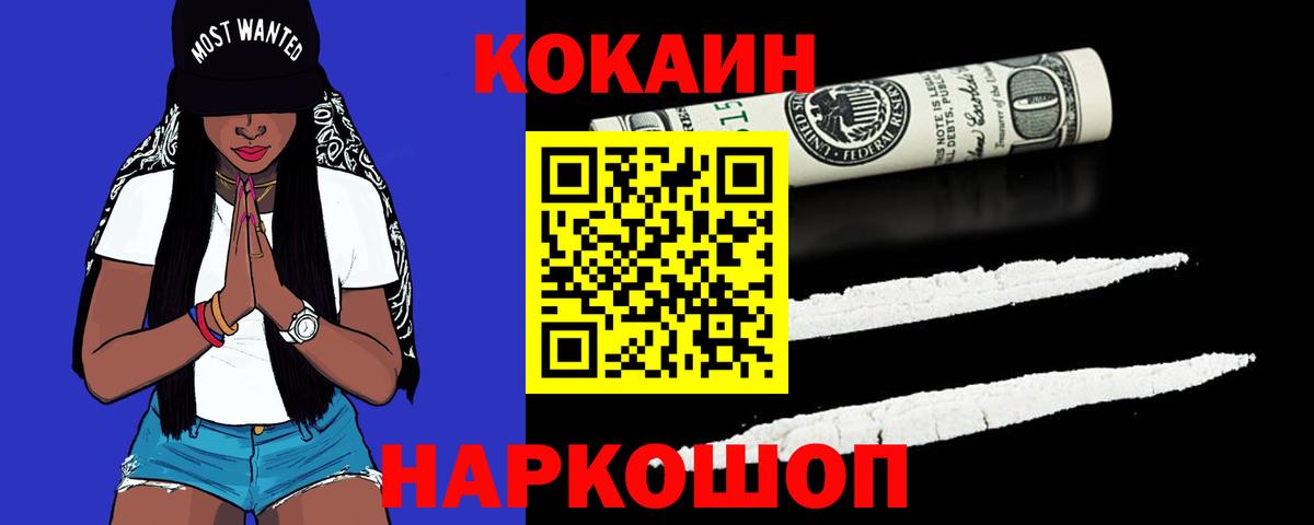 Вичуга  Кокаин Колумбийский  Cocaine Перу  Вход с VPN 