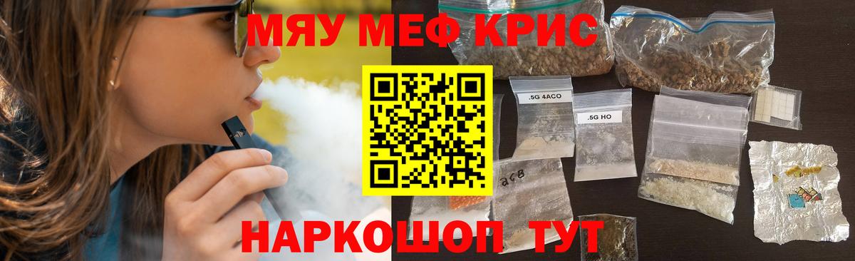 Меф мяу мяу кристаллы Вичуга