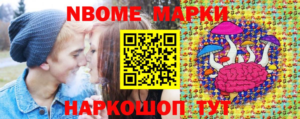 Марки N-bome 1,5мг Вичуга